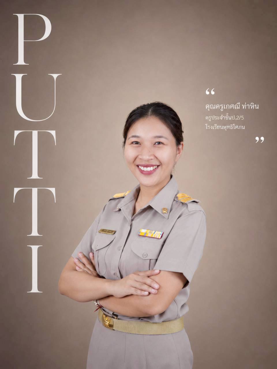นางสาวเกศณี ท่าหิน