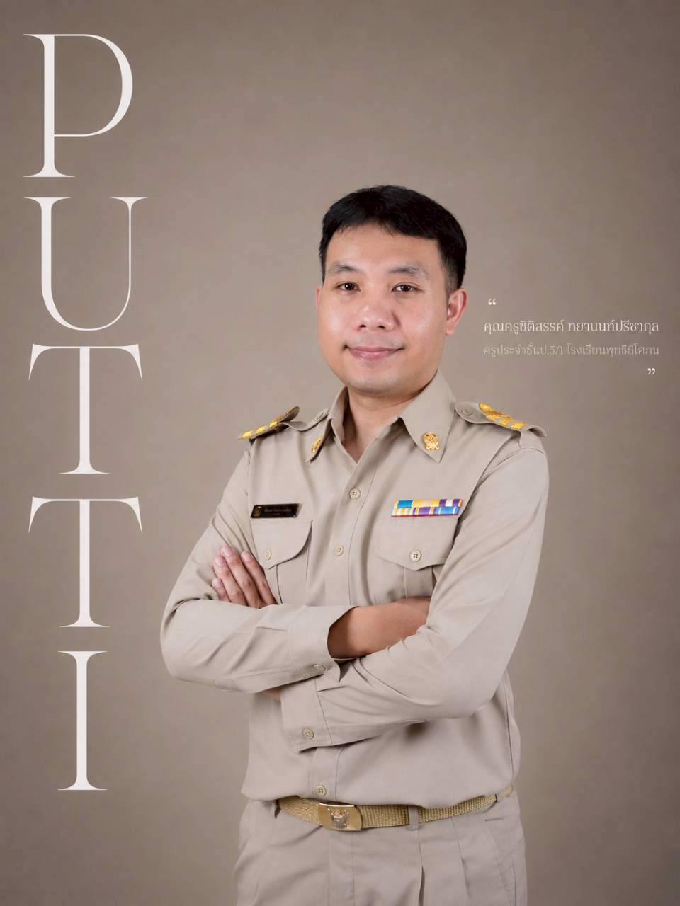 นายชิติสรรค์ ทยานนท์ปรีชากุล