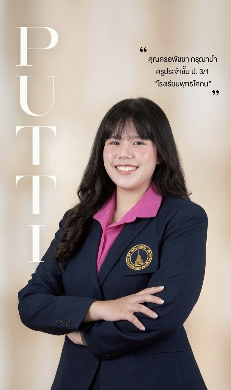 นางสาวอพัชชา กรุณานำ