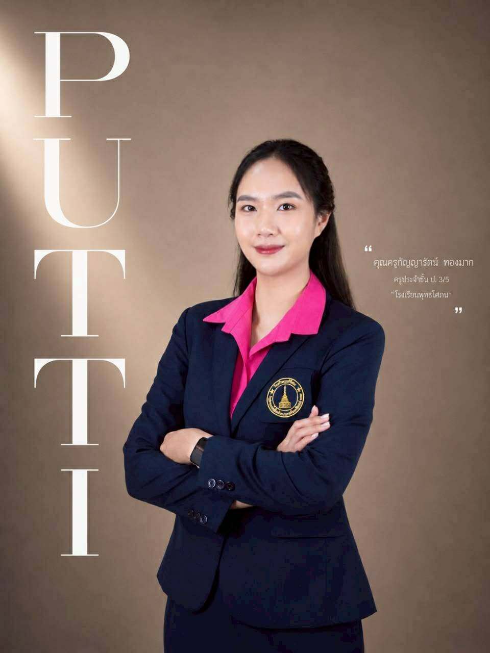 นางสาวกัญญารัตน์  ทองมาก